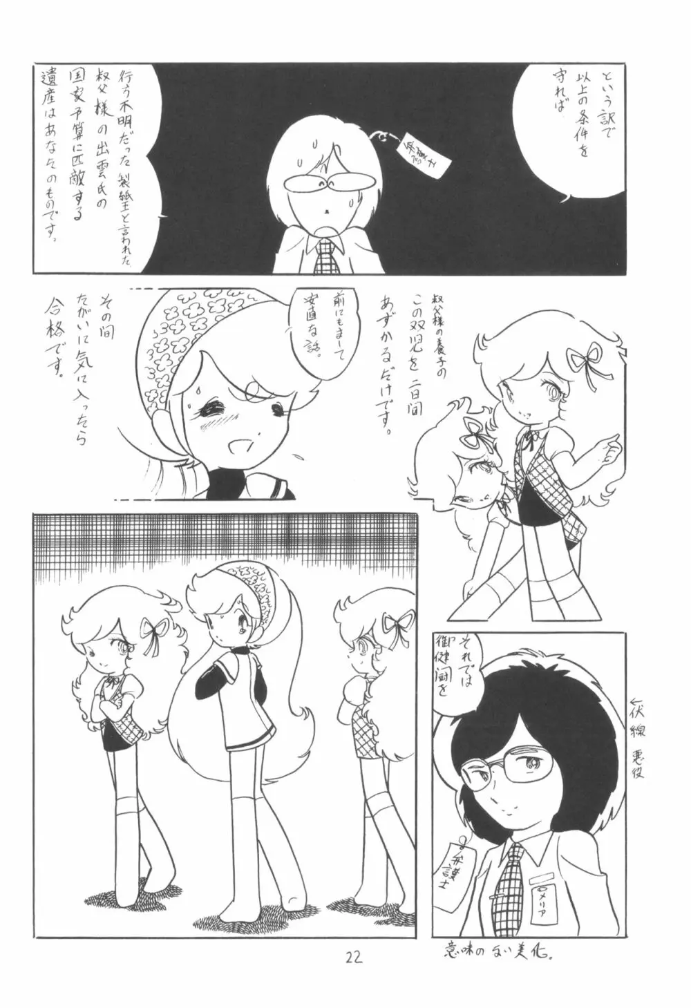 シベール Vol.2 - page23