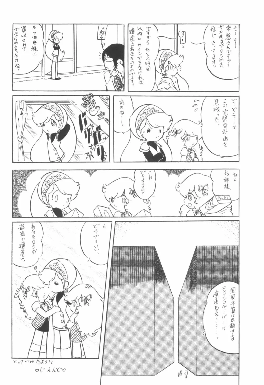 シベール Vol.2 - page29