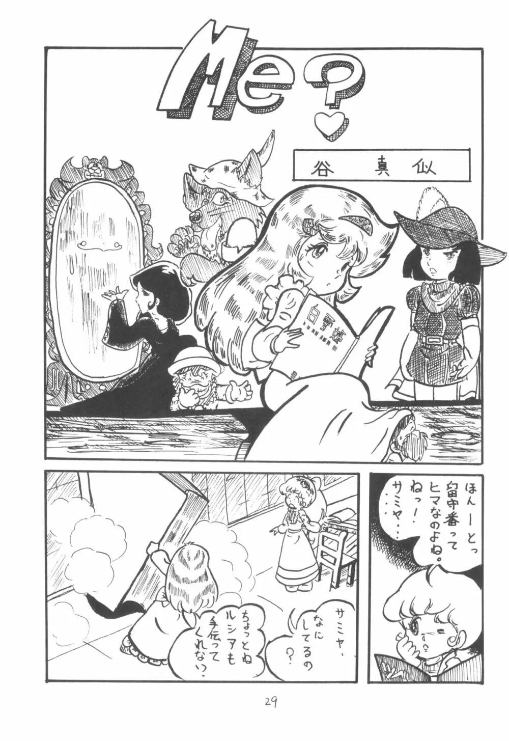 シベール Vol.2 - page30
