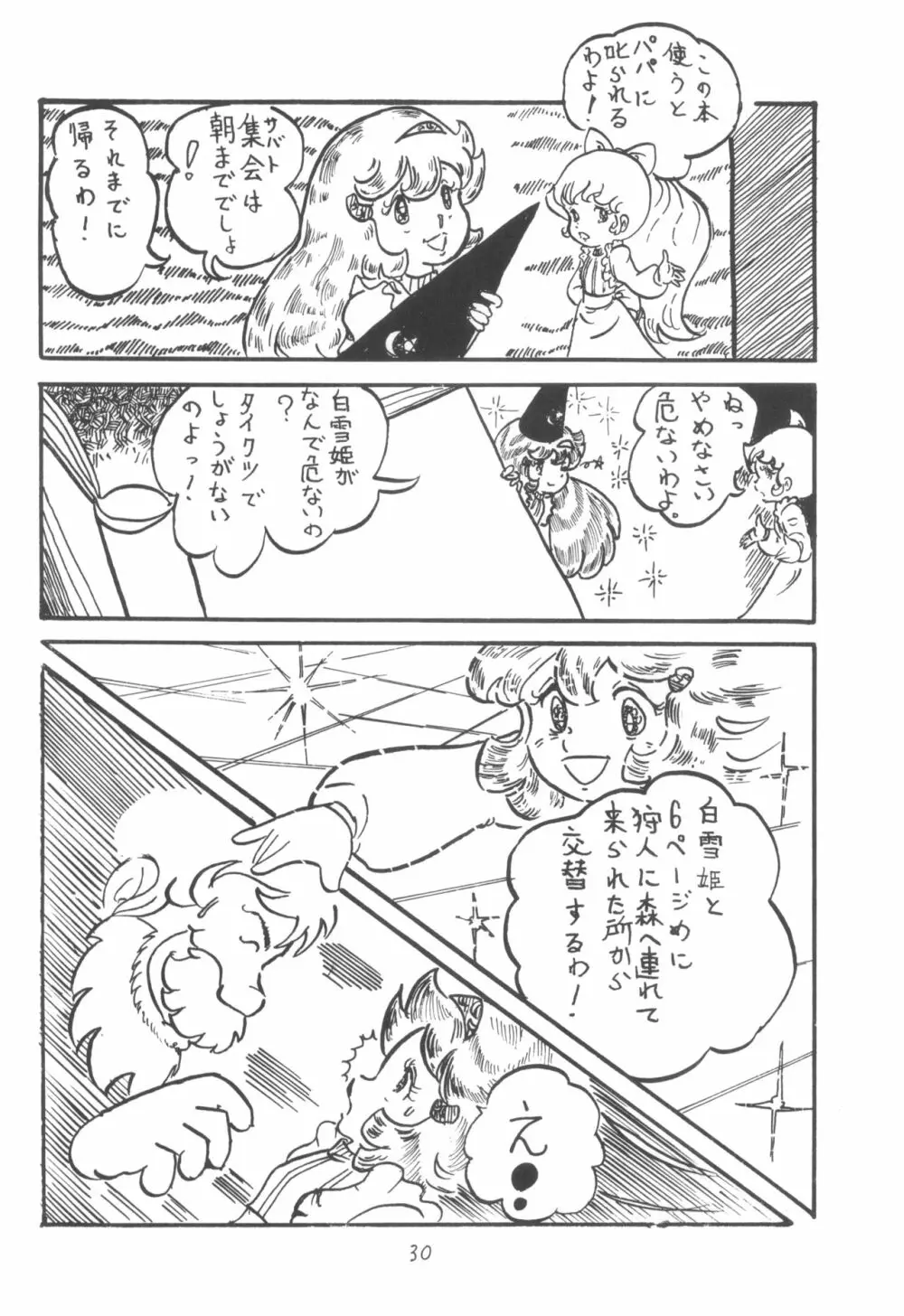 シベール Vol.2 - page31