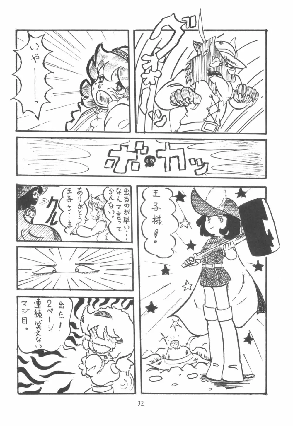 シベール Vol.2 - page33