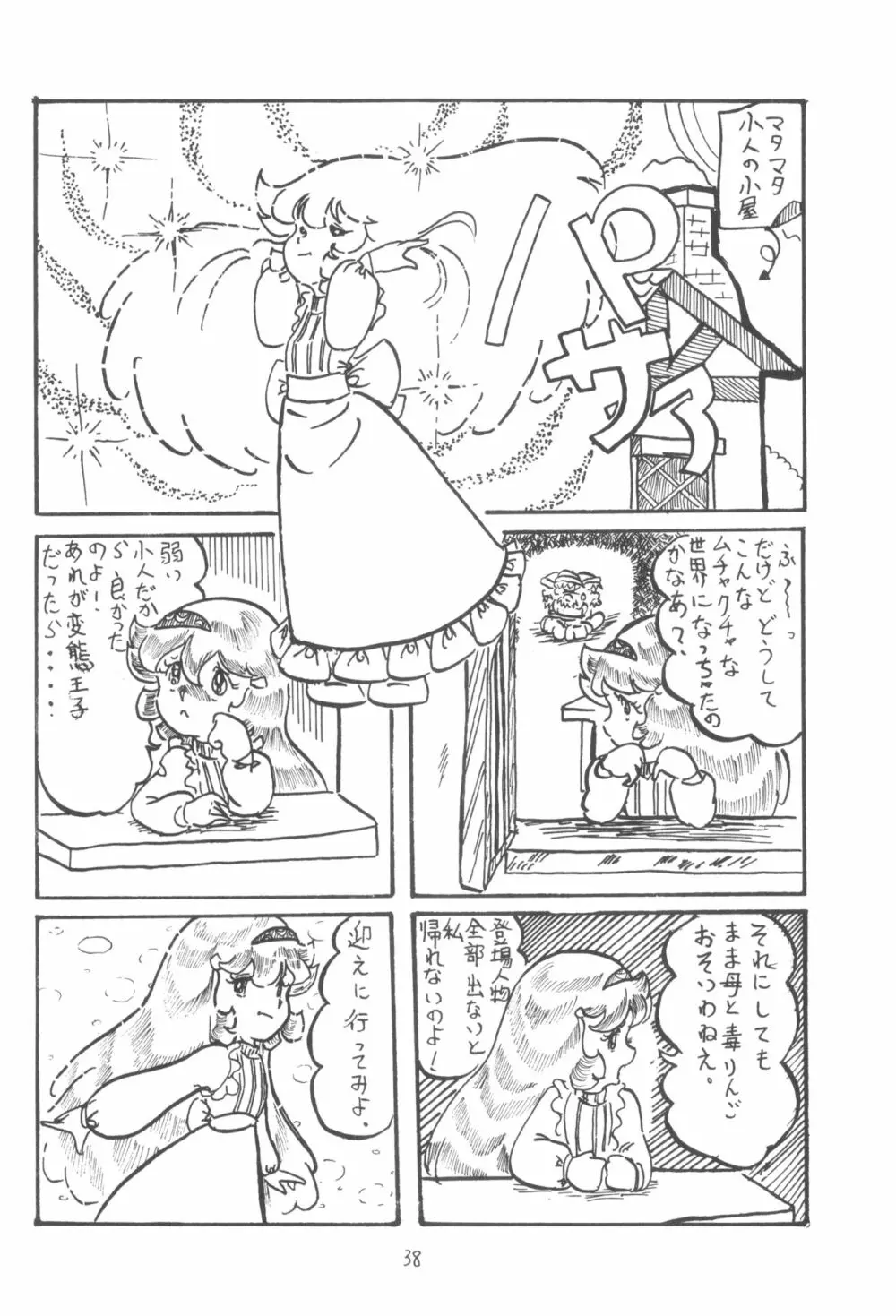 シベール Vol.2 - page39