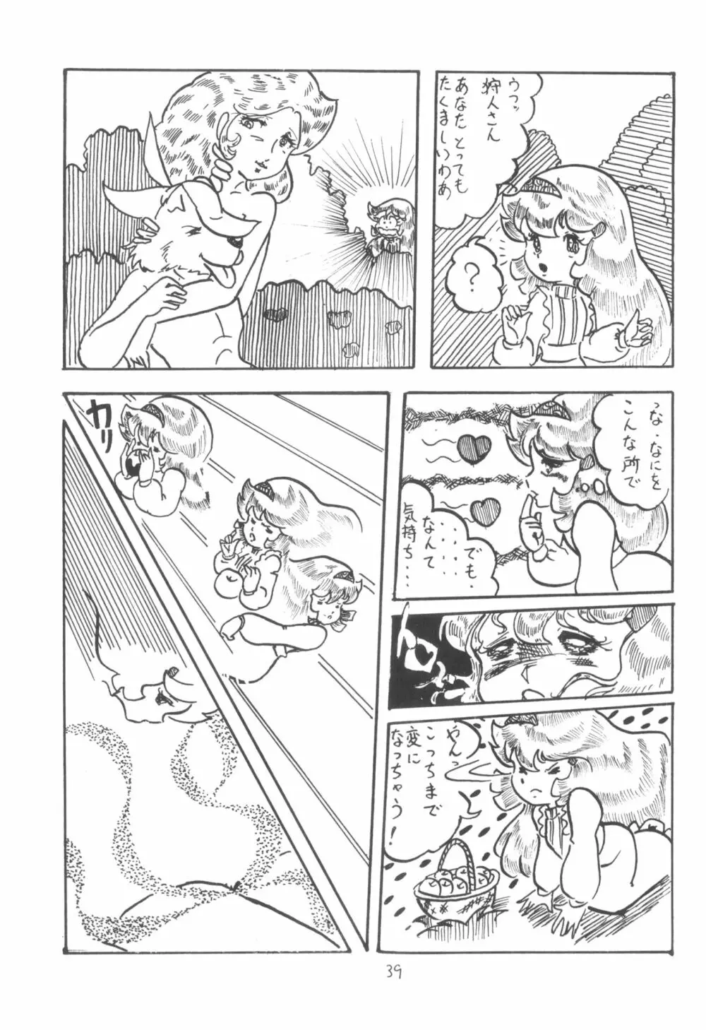 シベール Vol.2 - page40