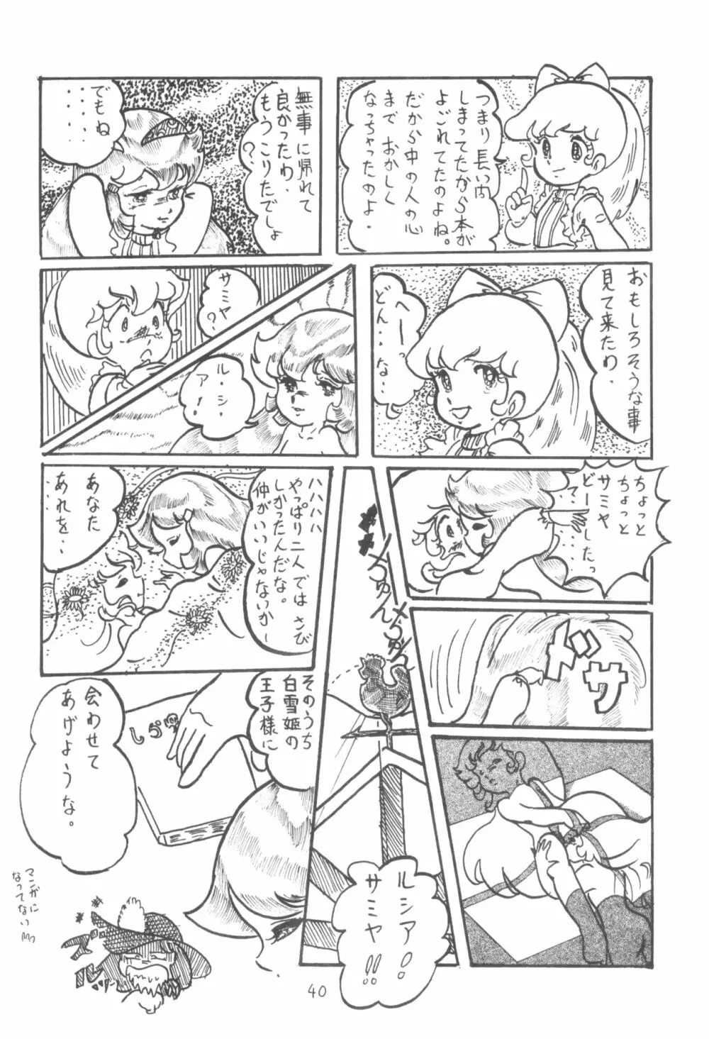 シベール Vol.2 - page41