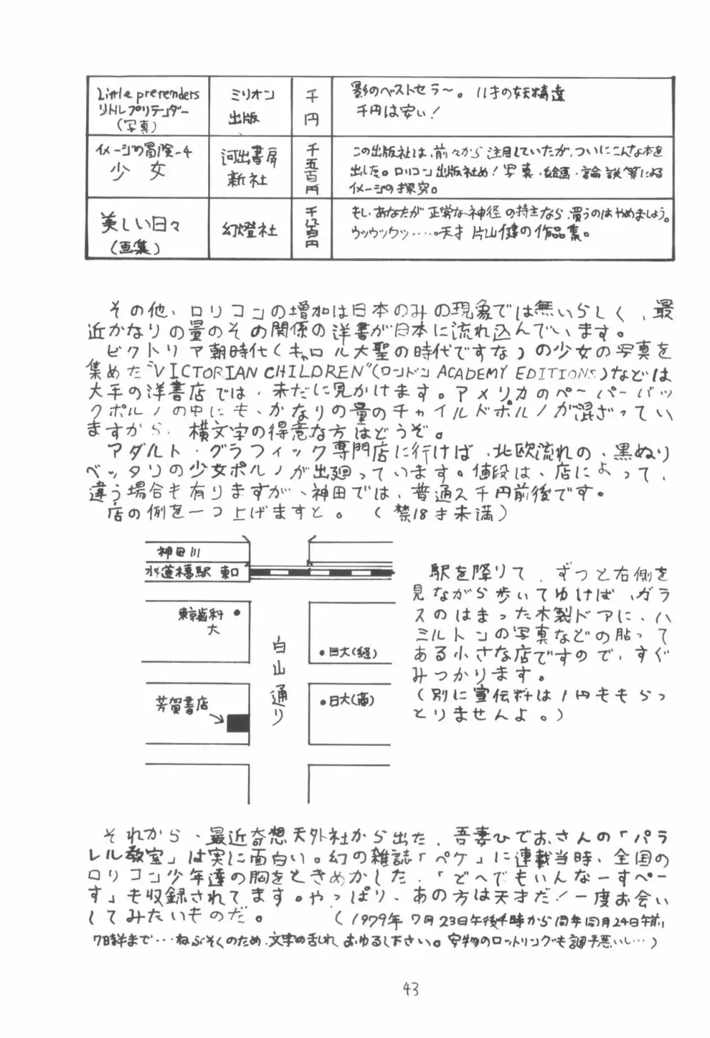 シベール Vol.2 - page44
