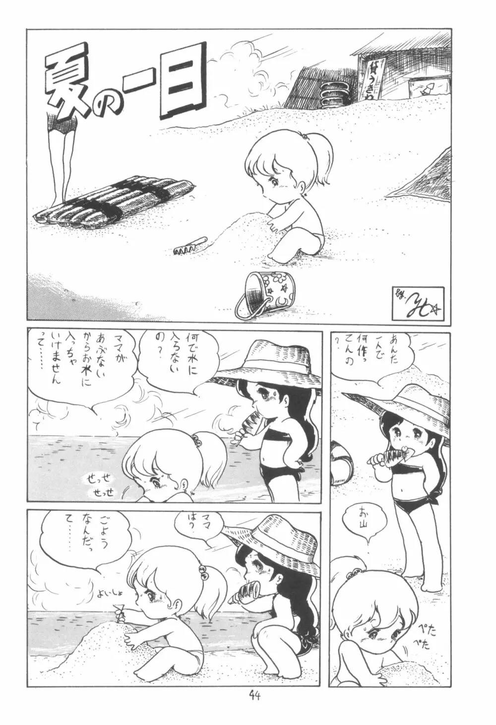 シベール Vol.2 - page45
