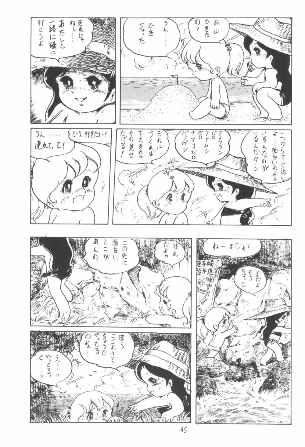 シベール Vol.2 - page46