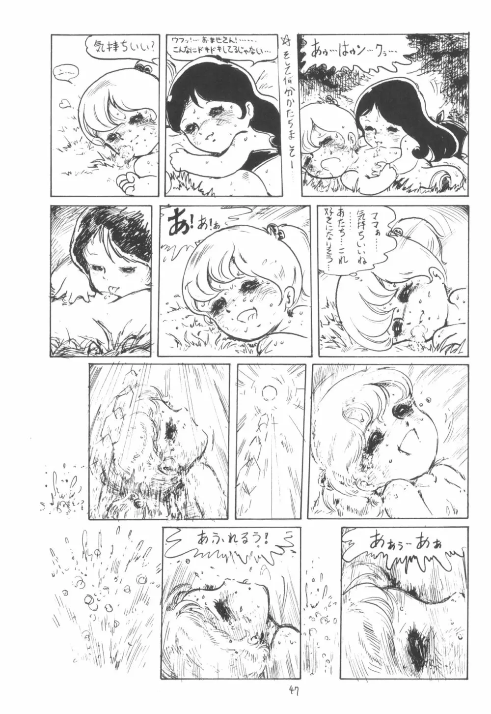 シベール Vol.2 - page48