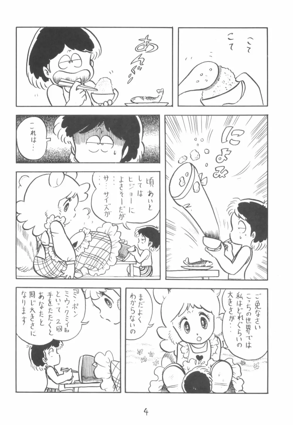 シベール Vol.2 - page5