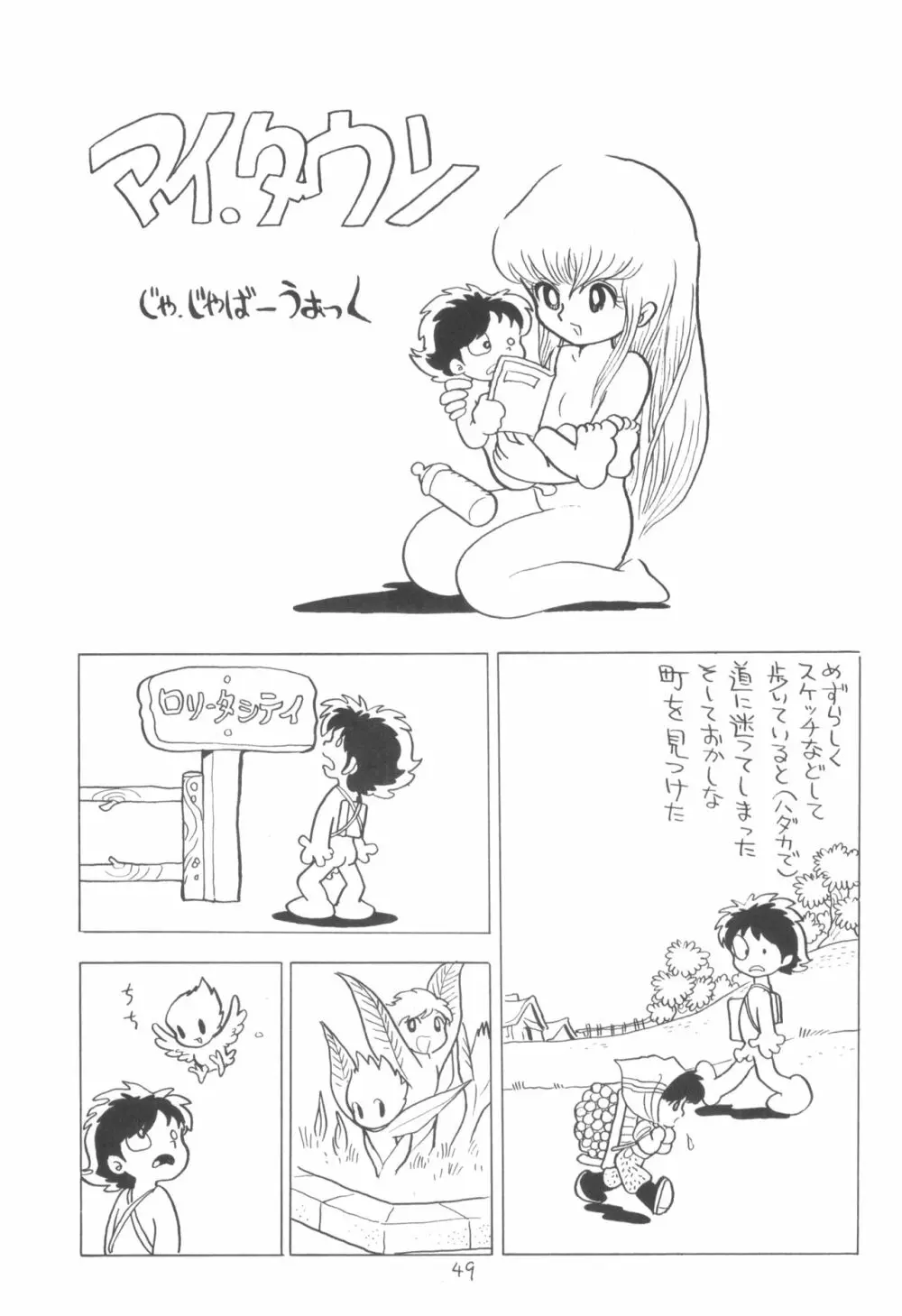 シベール Vol.2 - page50