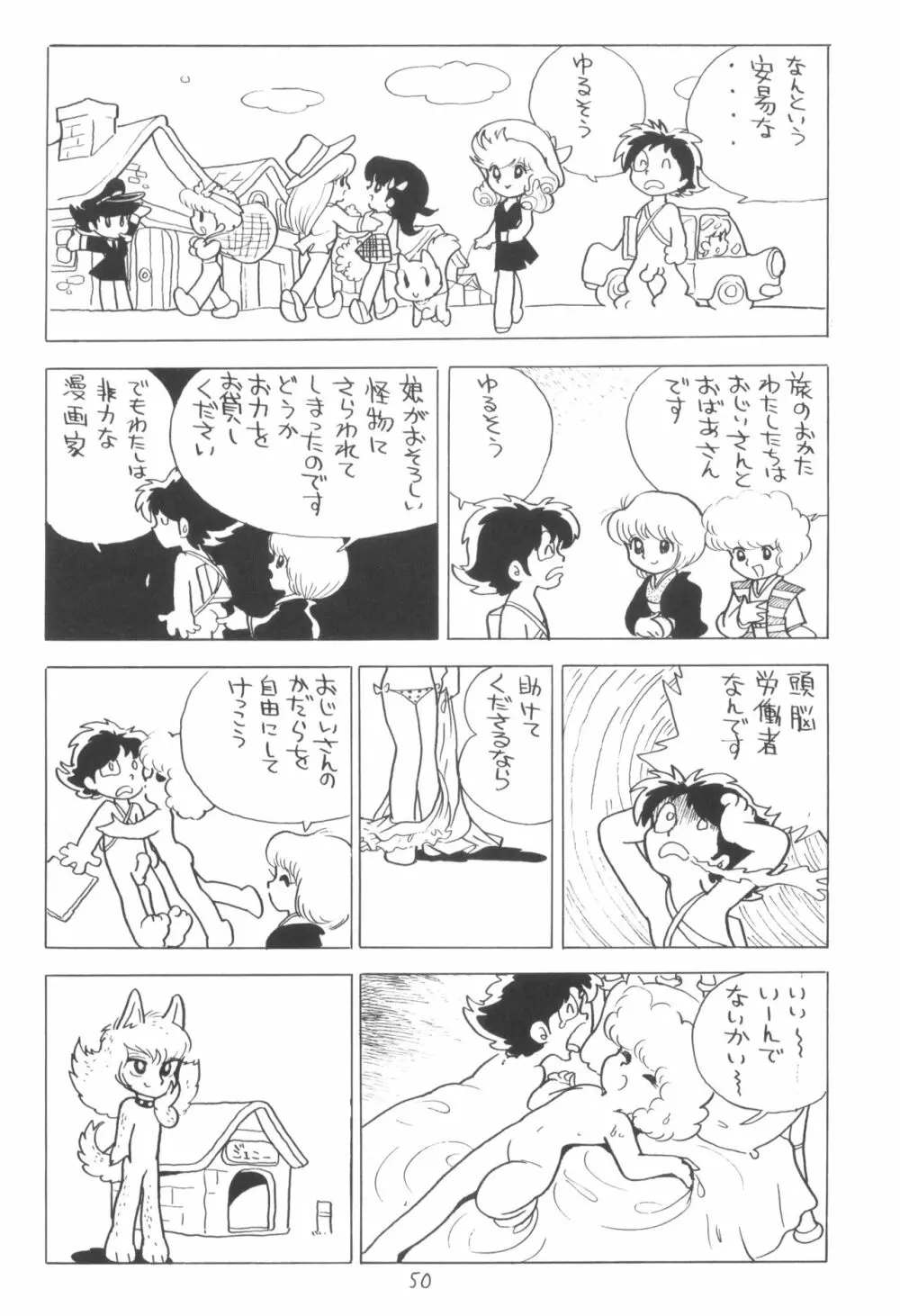 シベール Vol.2 - page51