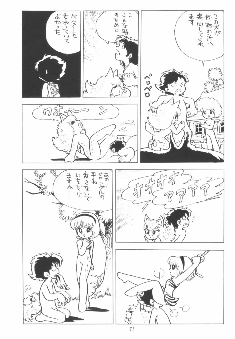 シベール Vol.2 - page52