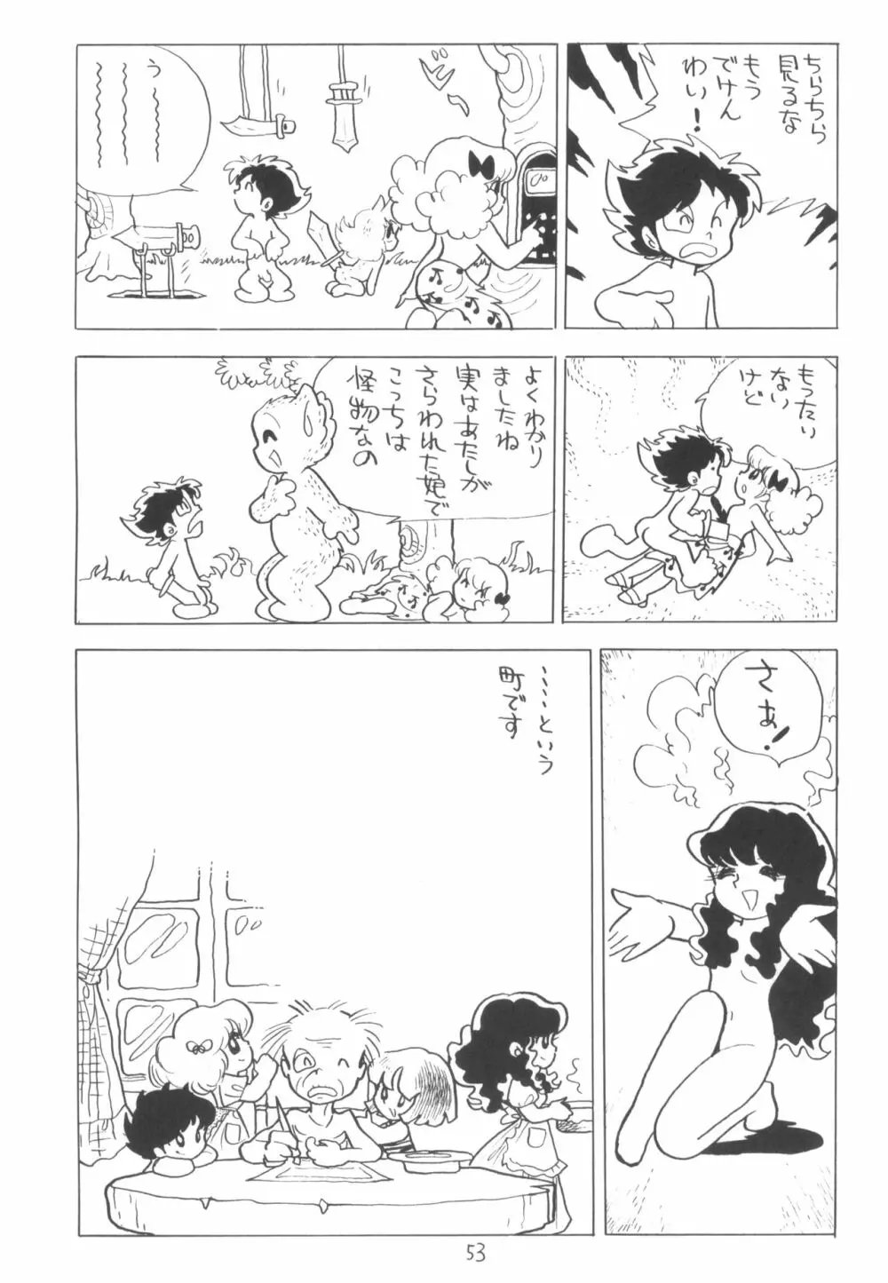 シベール Vol.2 - page54