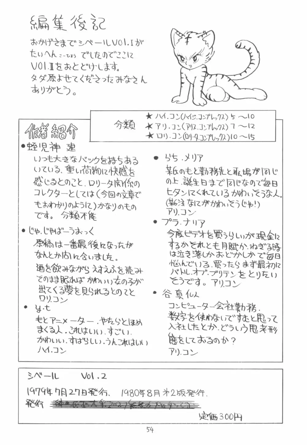 シベール Vol.2 - page55