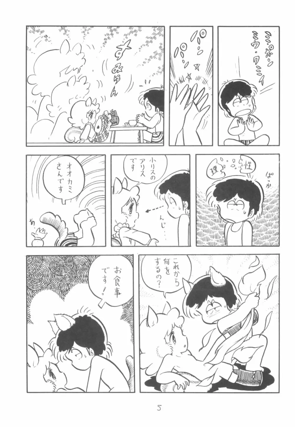 シベール Vol.2 - page6