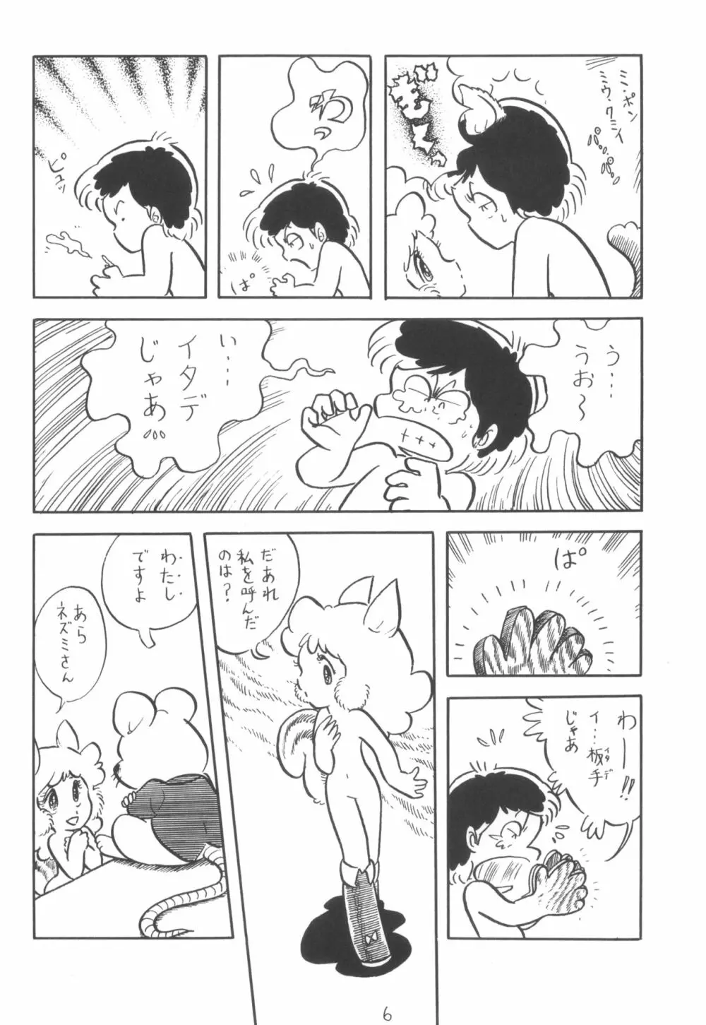 シベール Vol.2 - page7