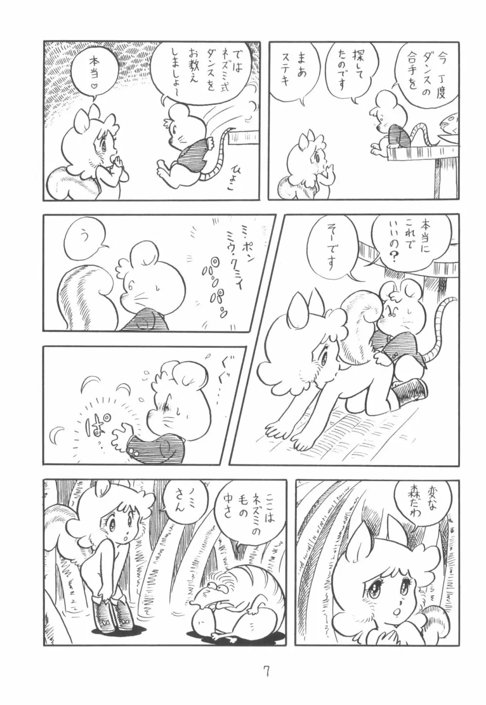 シベール Vol.2 - page8