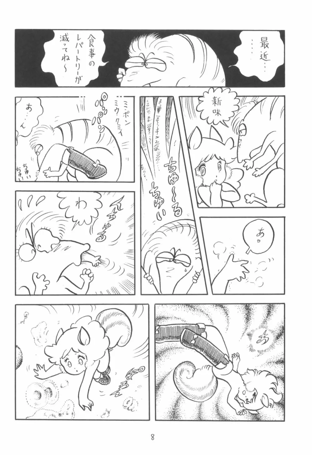 シベール Vol.2 - page9