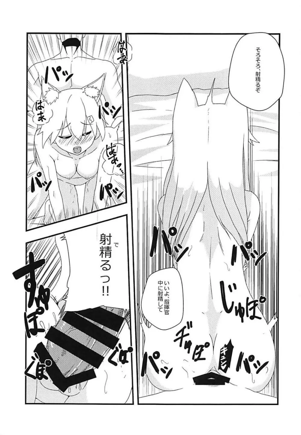 指揮官!!猫は好きかにゃ? - page12