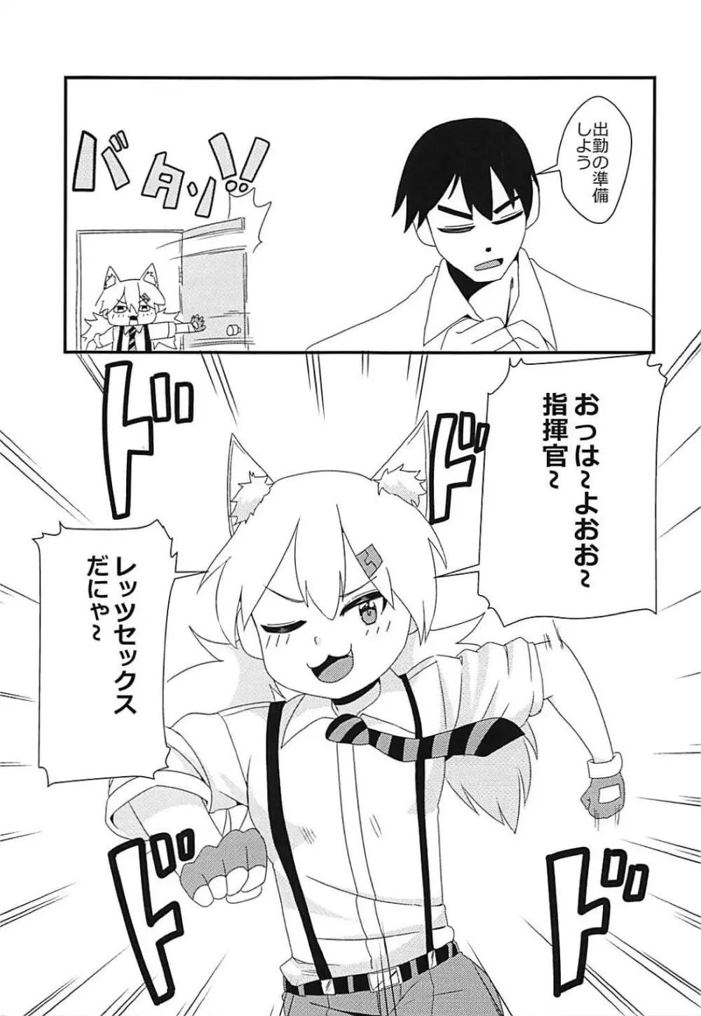 指揮官!!猫は好きかにゃ? - page2
