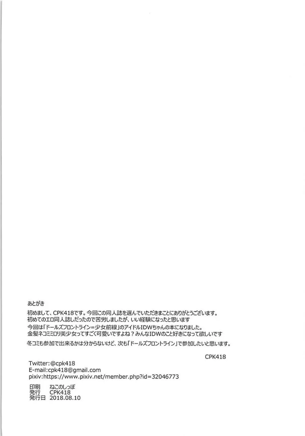 指揮官!!猫は好きかにゃ? - page23