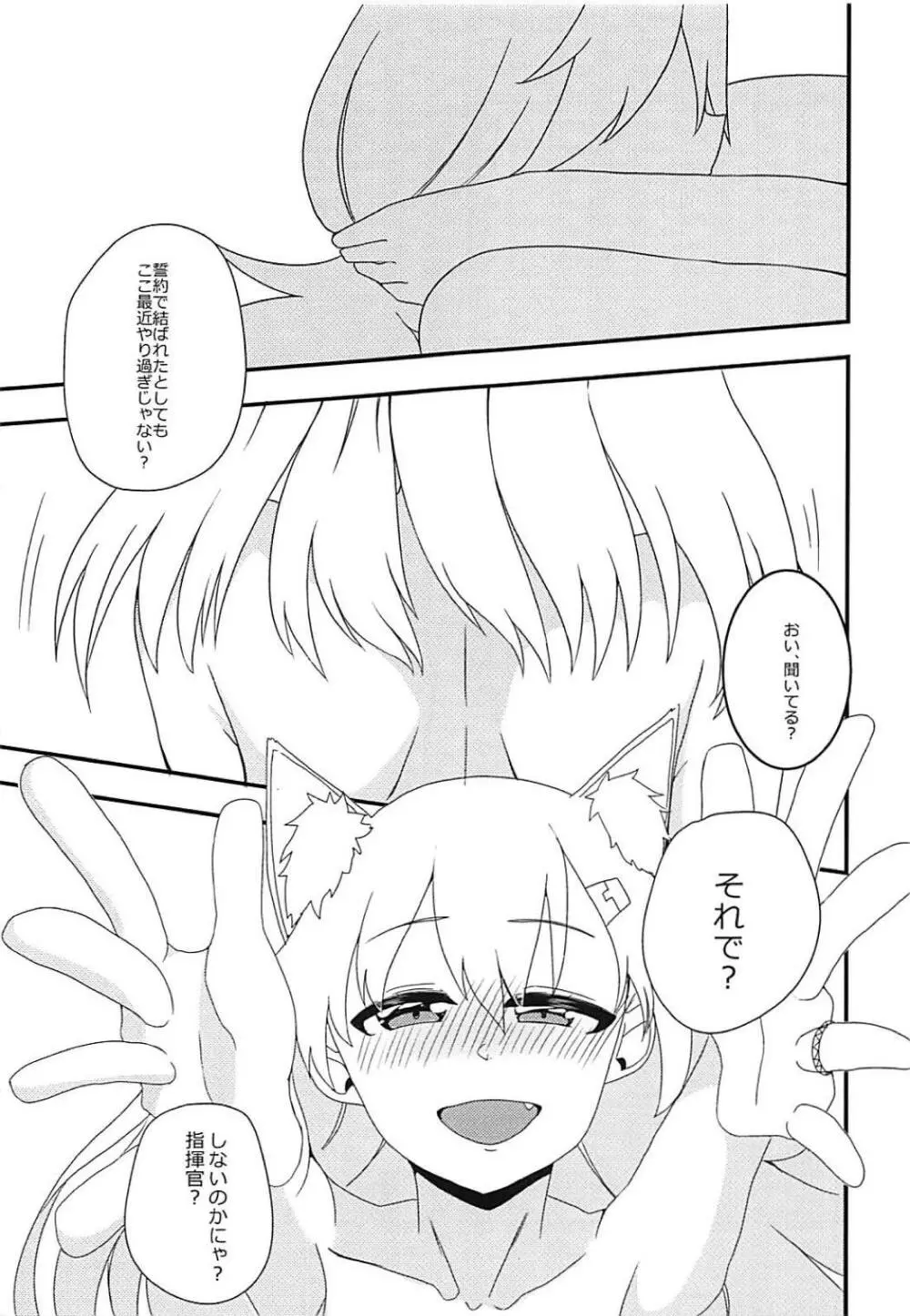指揮官!!猫は好きかにゃ? - page4
