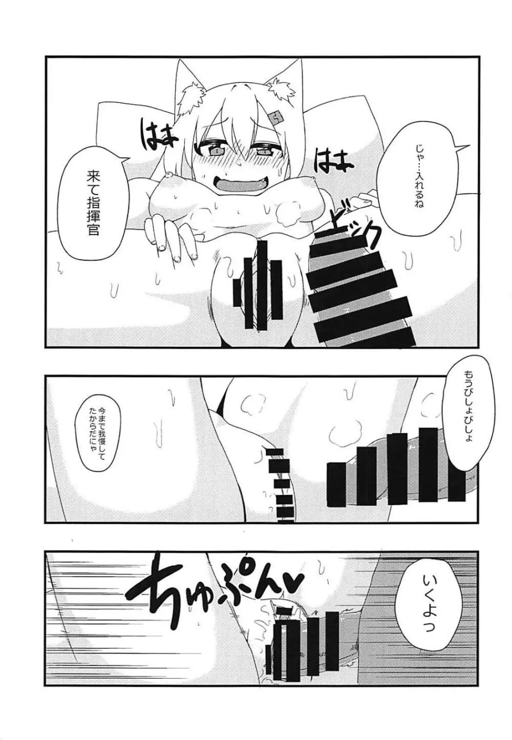 指揮官!!猫は好きかにゃ? - page6