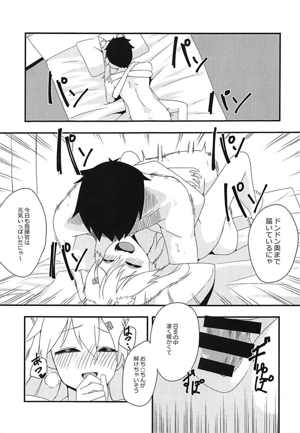 指揮官!!猫は好きかにゃ? - page8