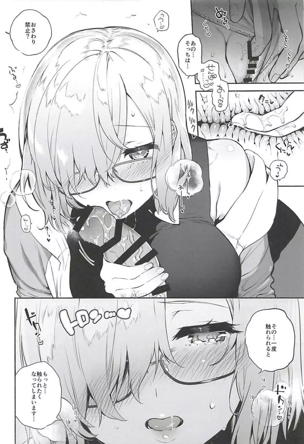先輩専用マッサージやさん - page11