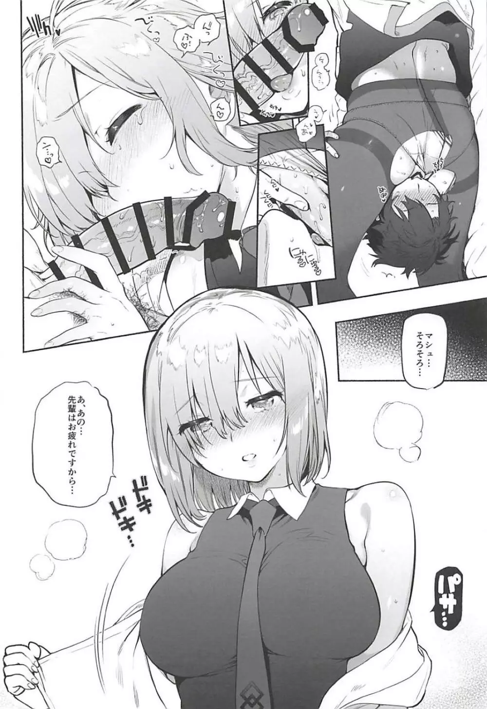 先輩専用マッサージやさん - page13