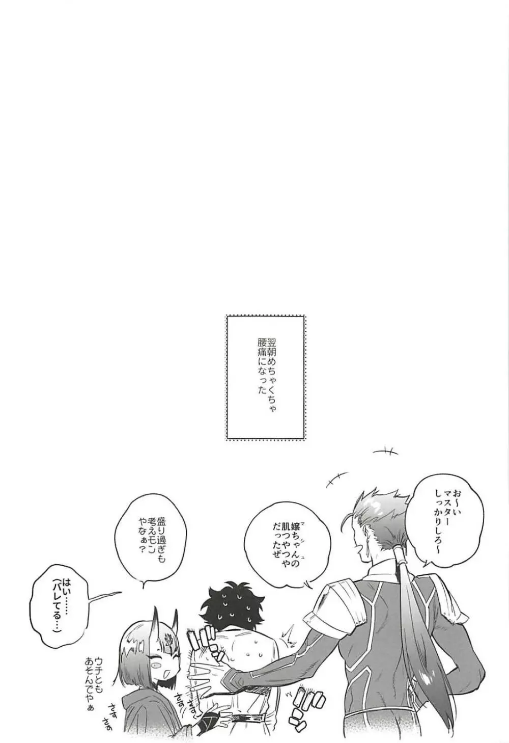先輩専用マッサージやさん - page22