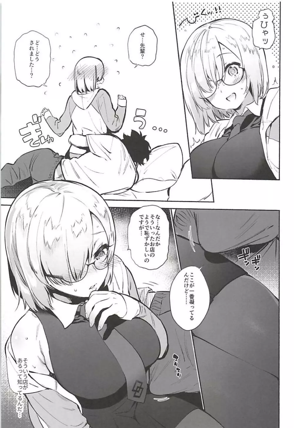 先輩専用マッサージやさん - page6
