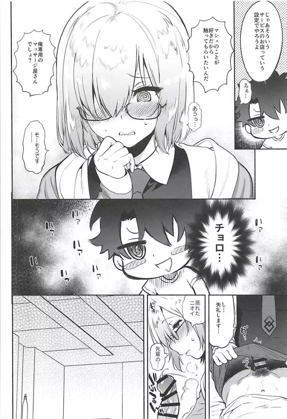 先輩専用マッサージやさん - page7