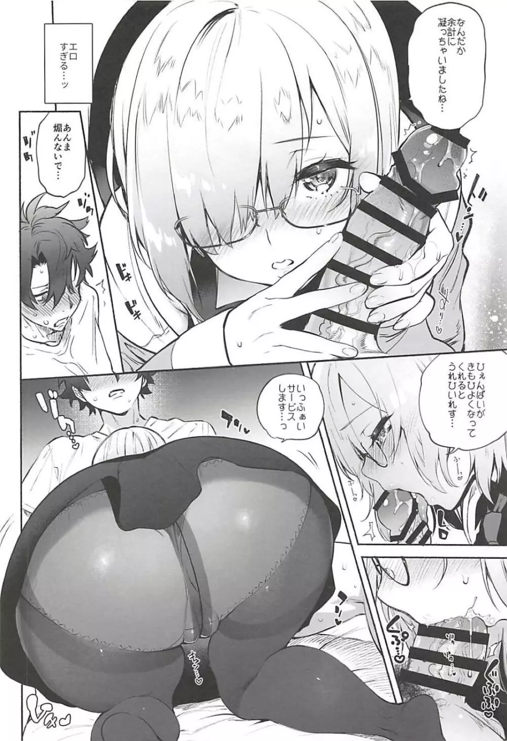 先輩専用マッサージやさん - page9