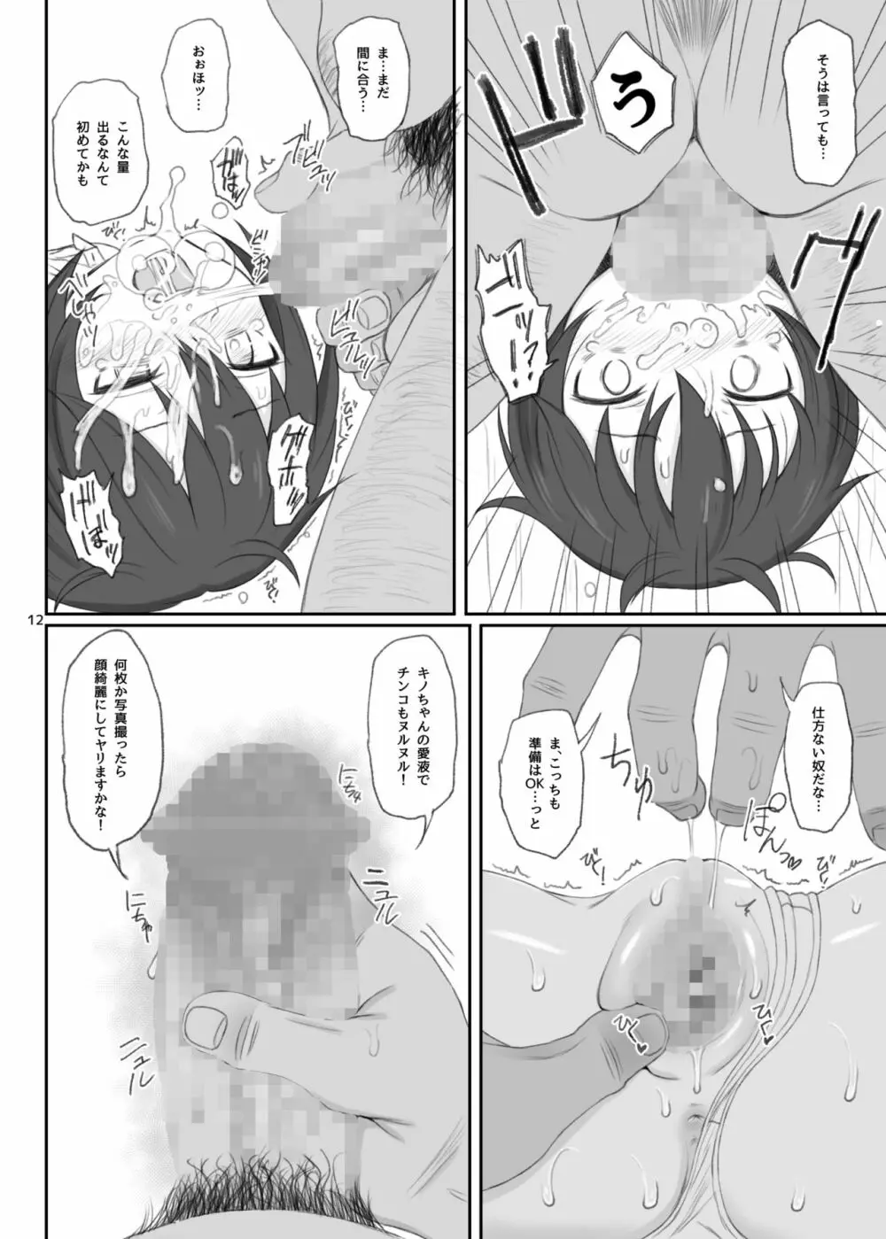 同人誌の国 - page11