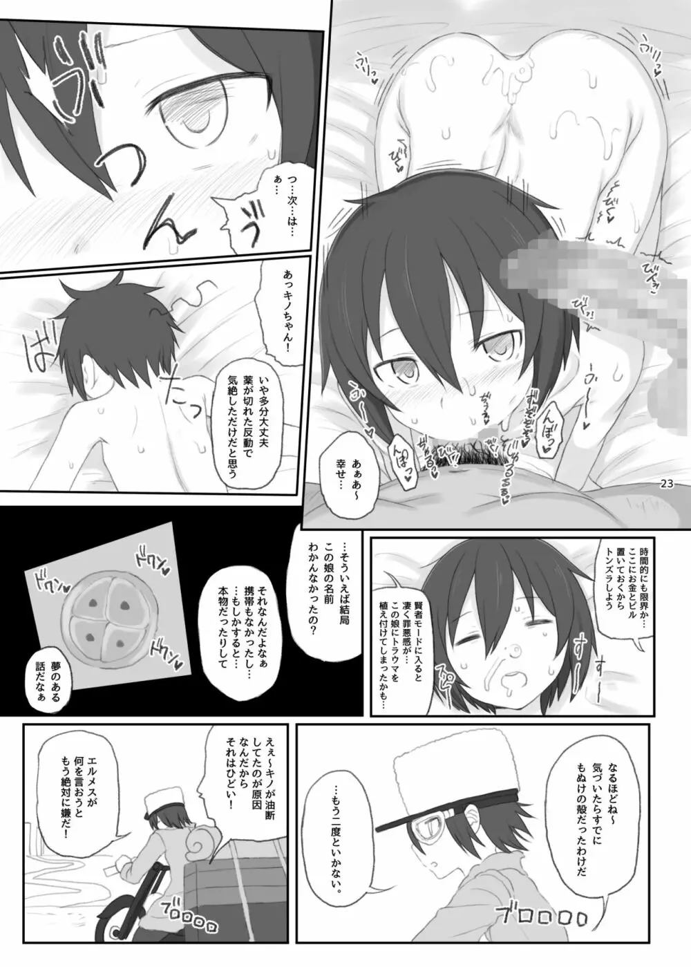同人誌の国 - page22