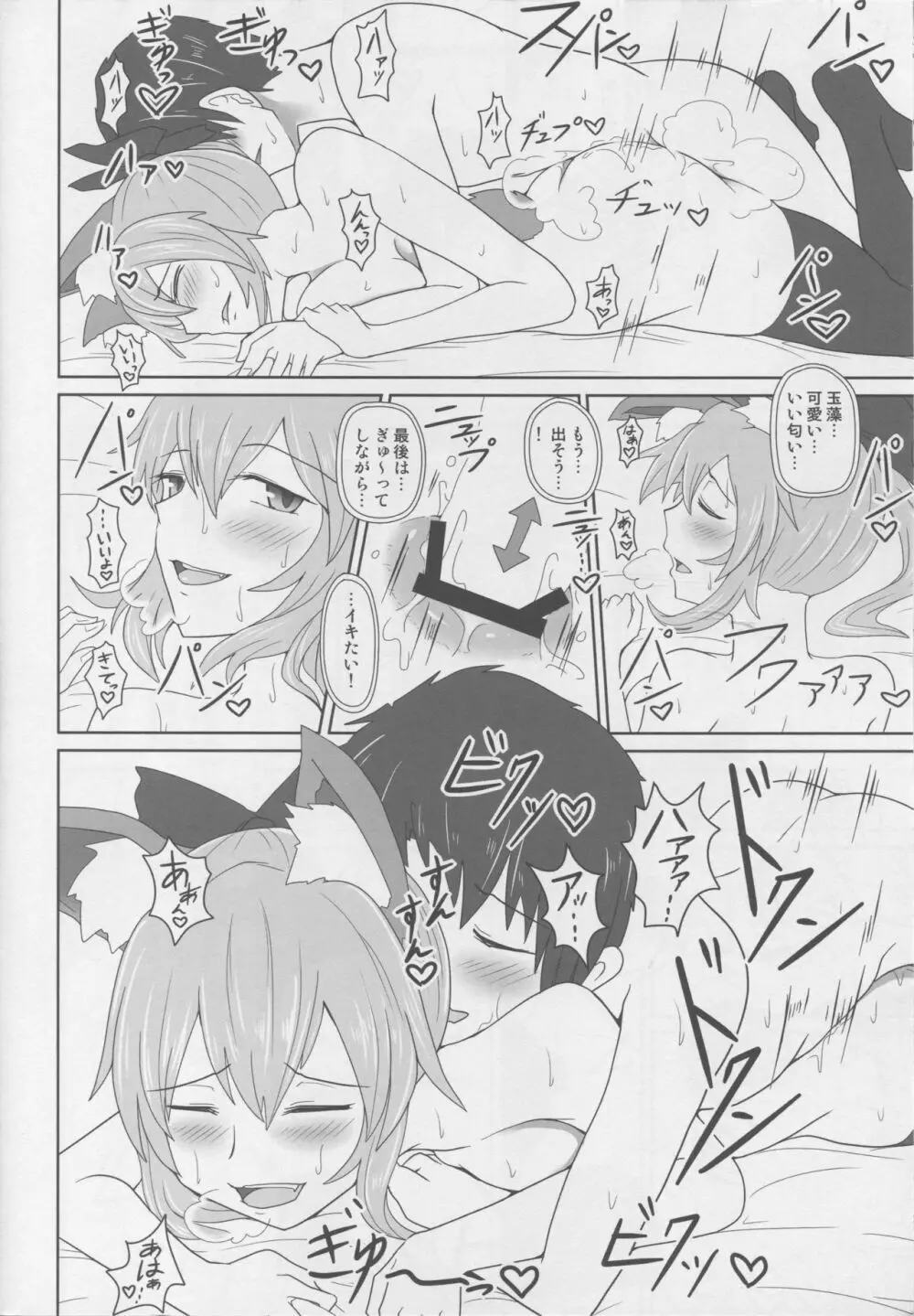 水天日肛アナテラス - page17
