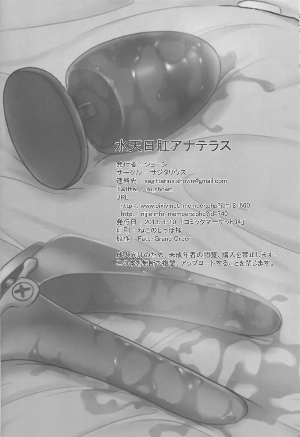 水天日肛アナテラス - page21