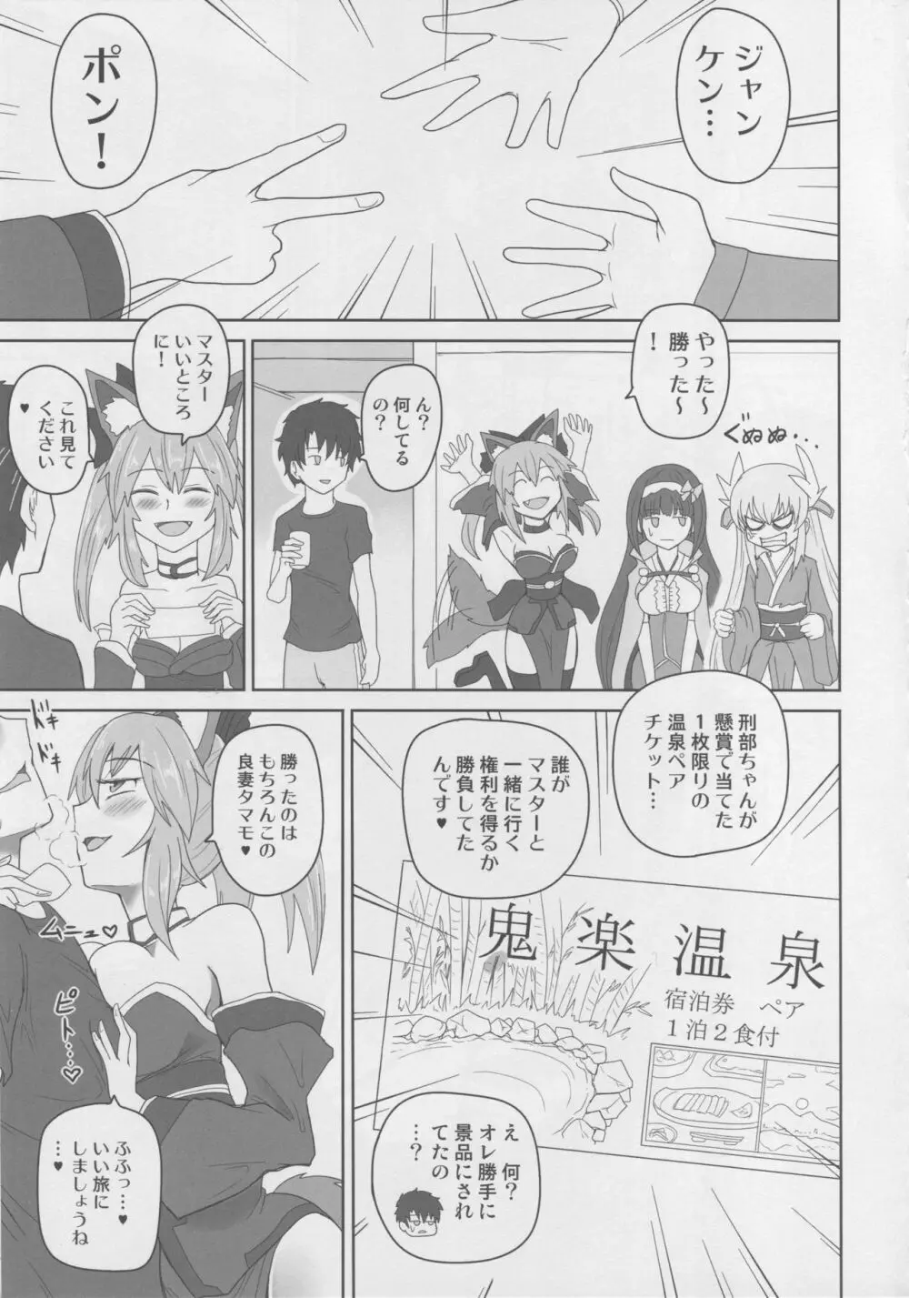水天日肛アナテラス - page4