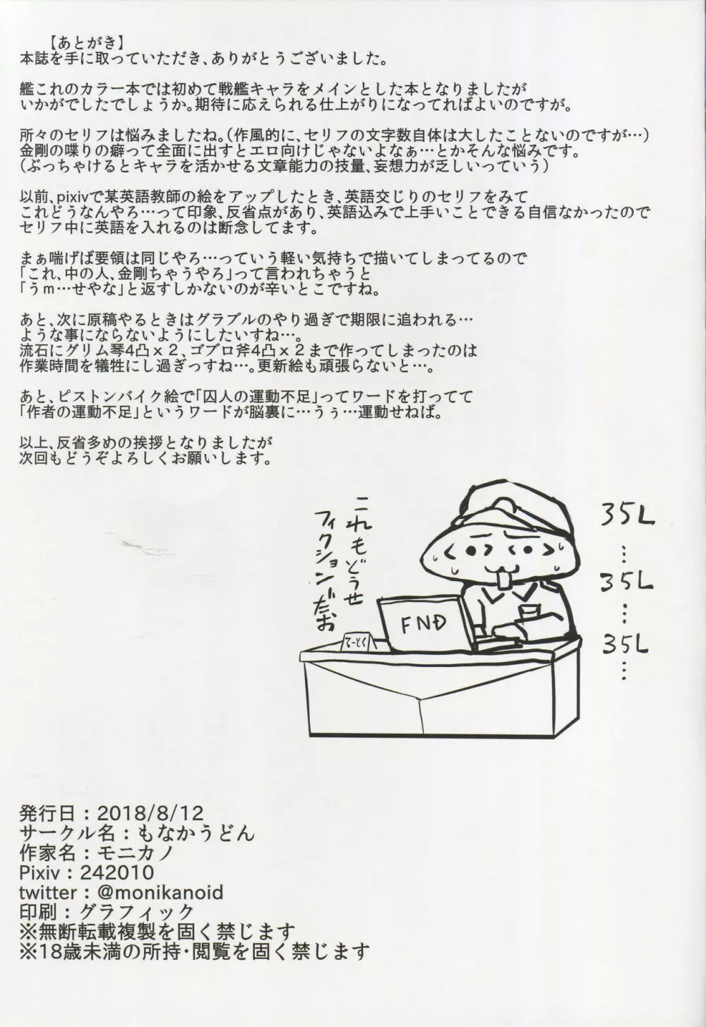 戦艦 金剛 尋問調書 - page19