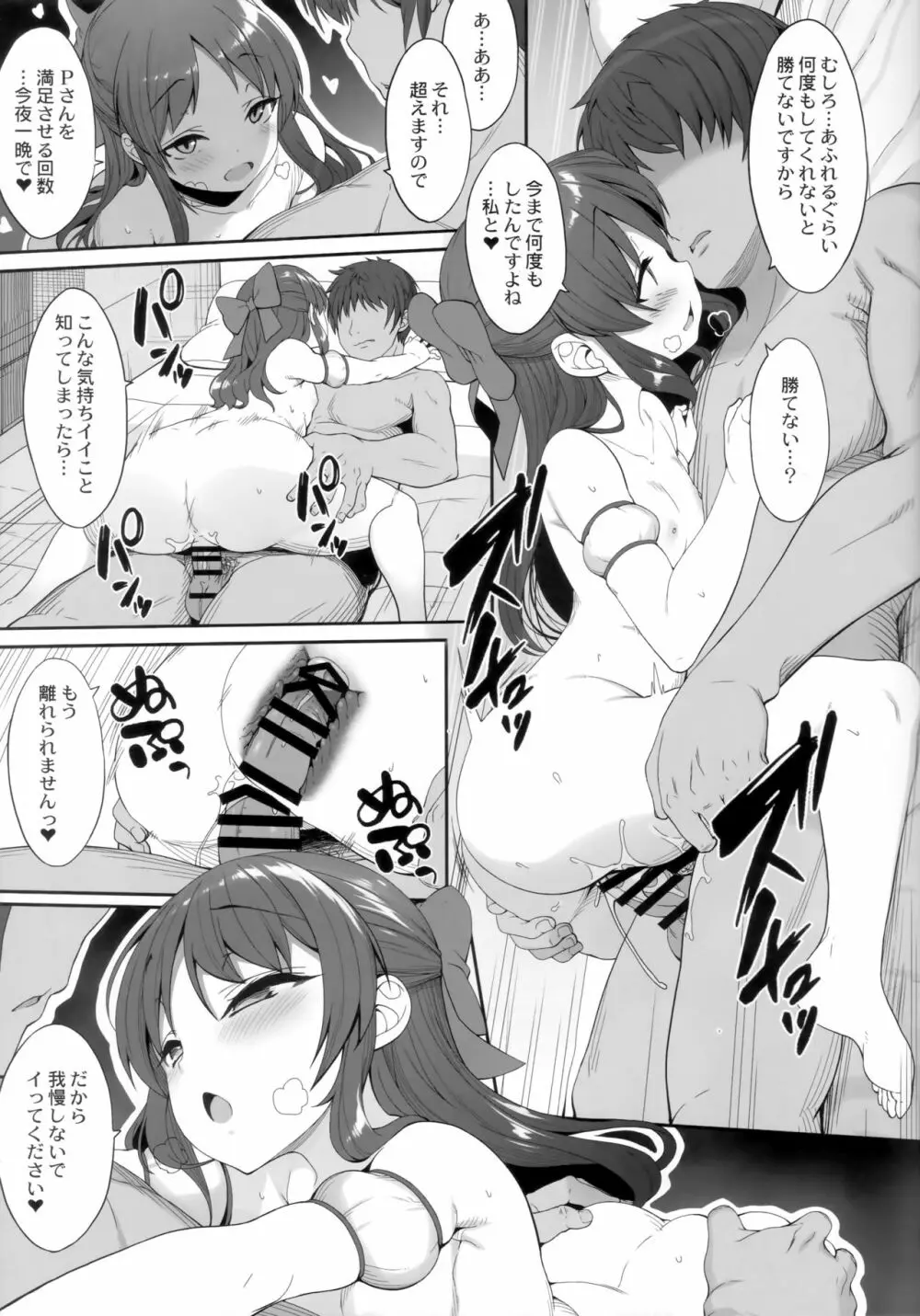 ありすとアイドルの私 - page14