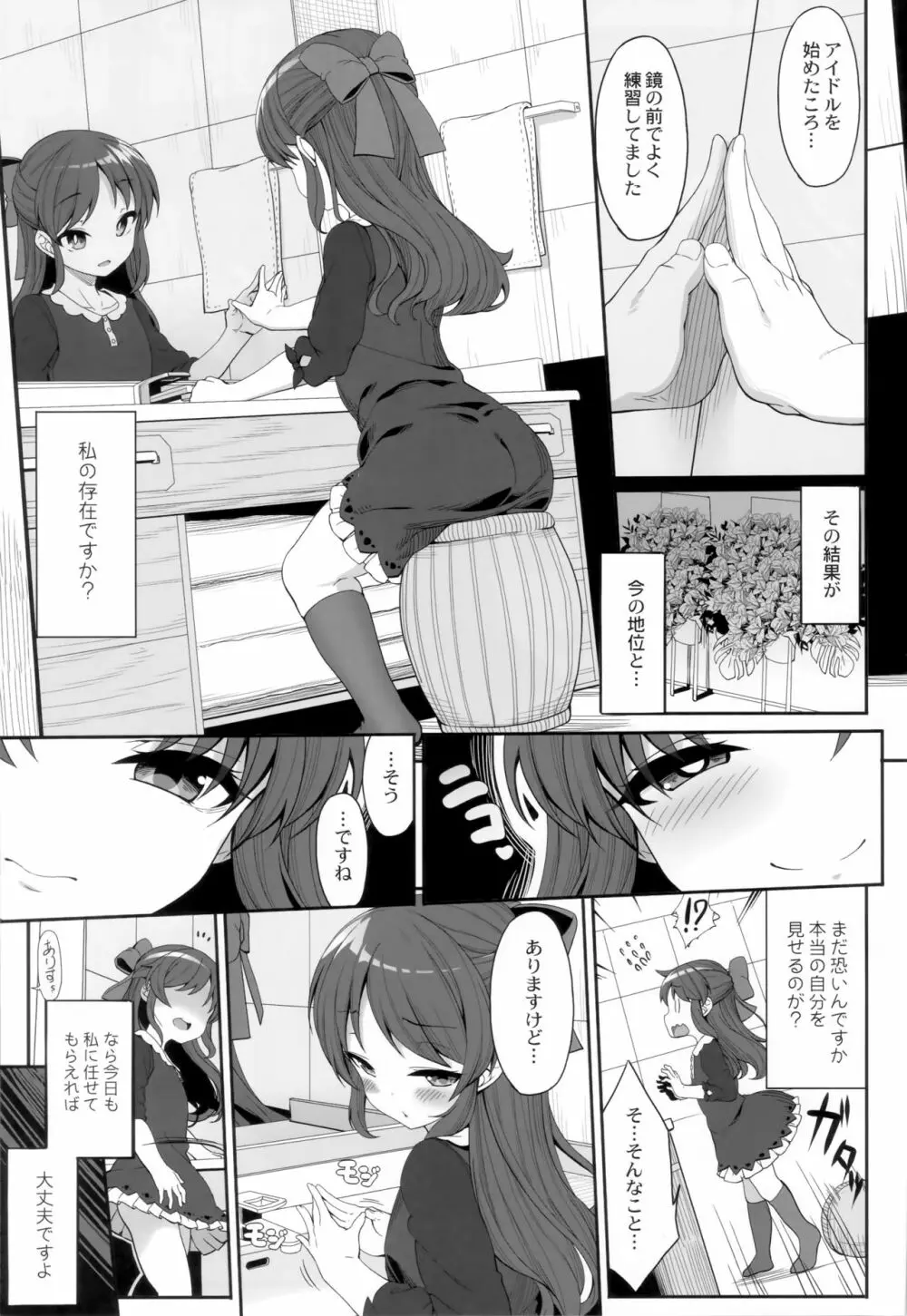 ありすとアイドルの私 - page2