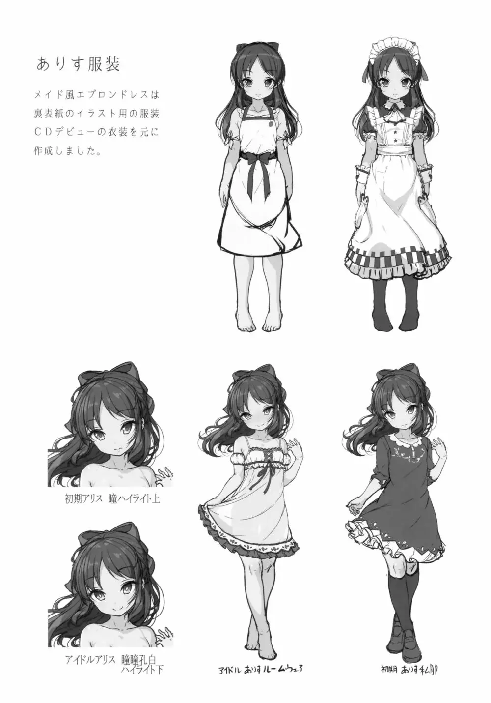 ありすとアイドルの私 - page20