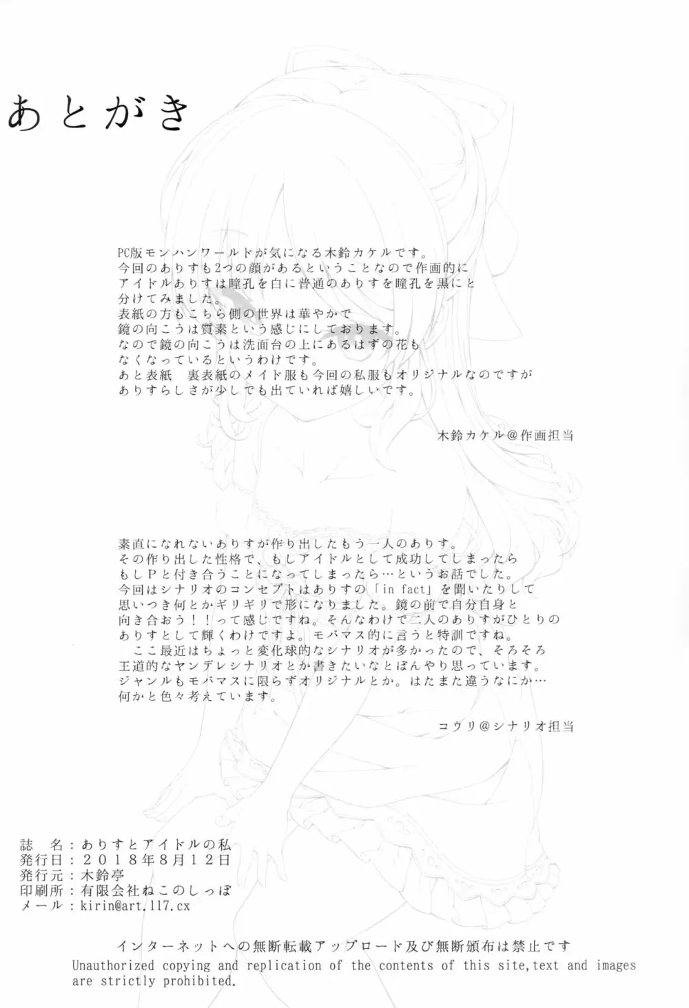 ありすとアイドルの私 - page21