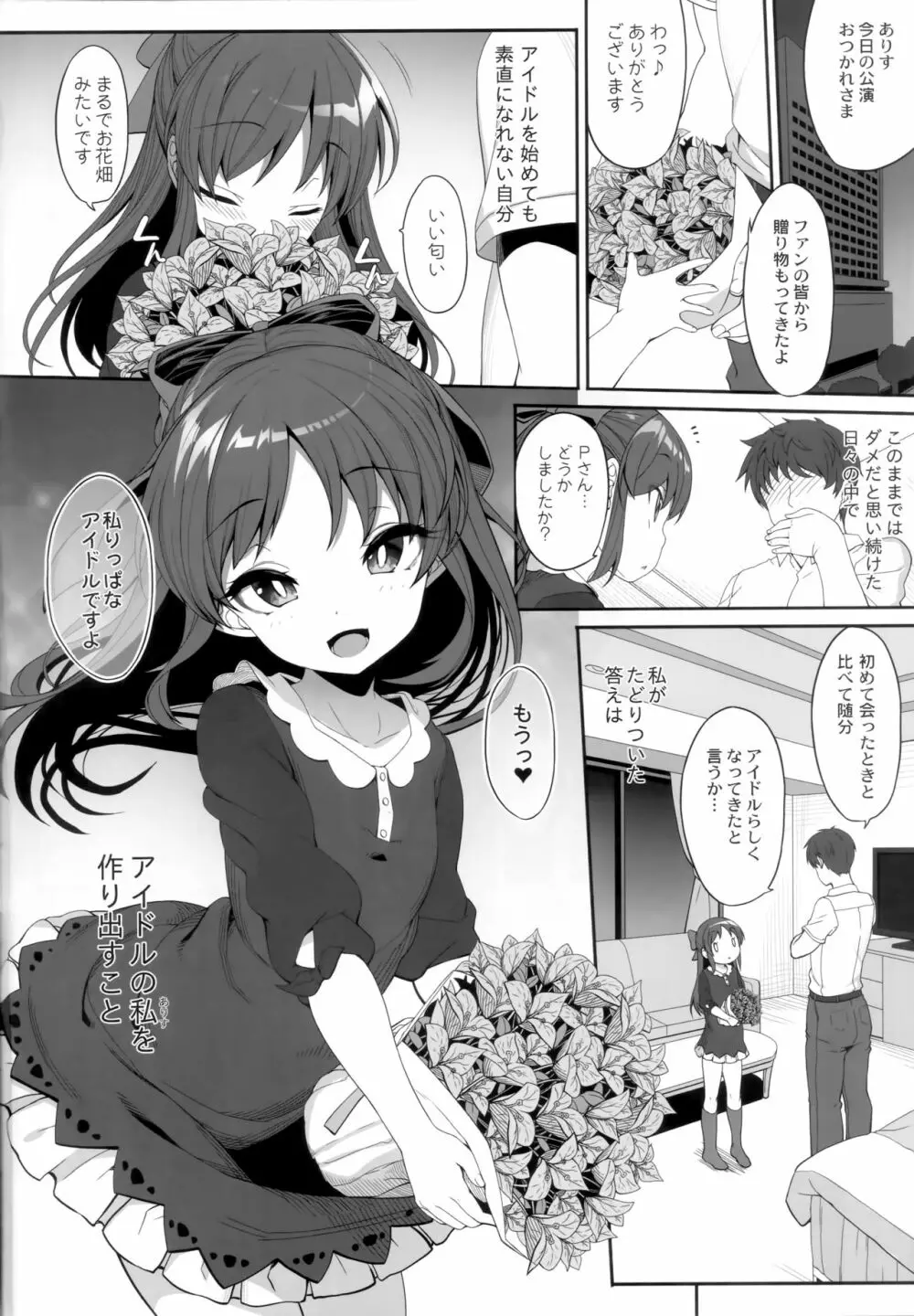 ありすとアイドルの私 - page3
