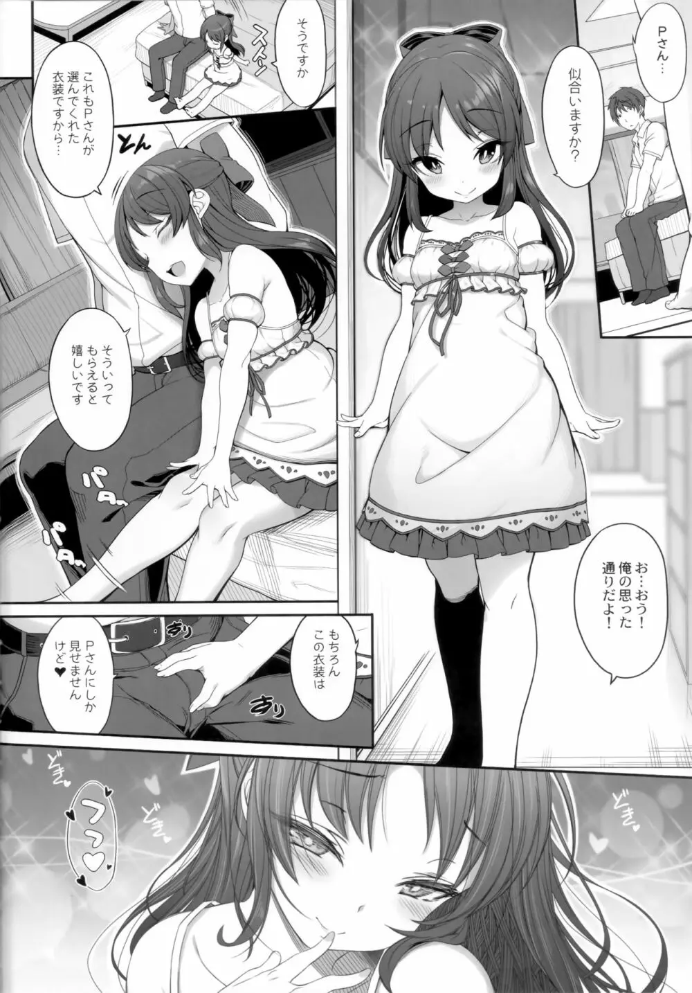 ありすとアイドルの私 - page5