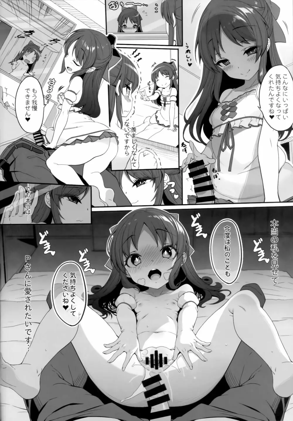 ありすとアイドルの私 - page7