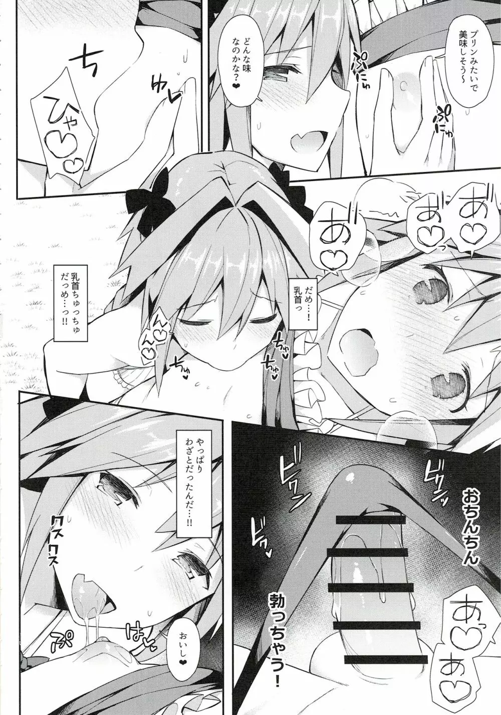 アストルフォコスのおちんぽグリフがエクステラリンク - page10