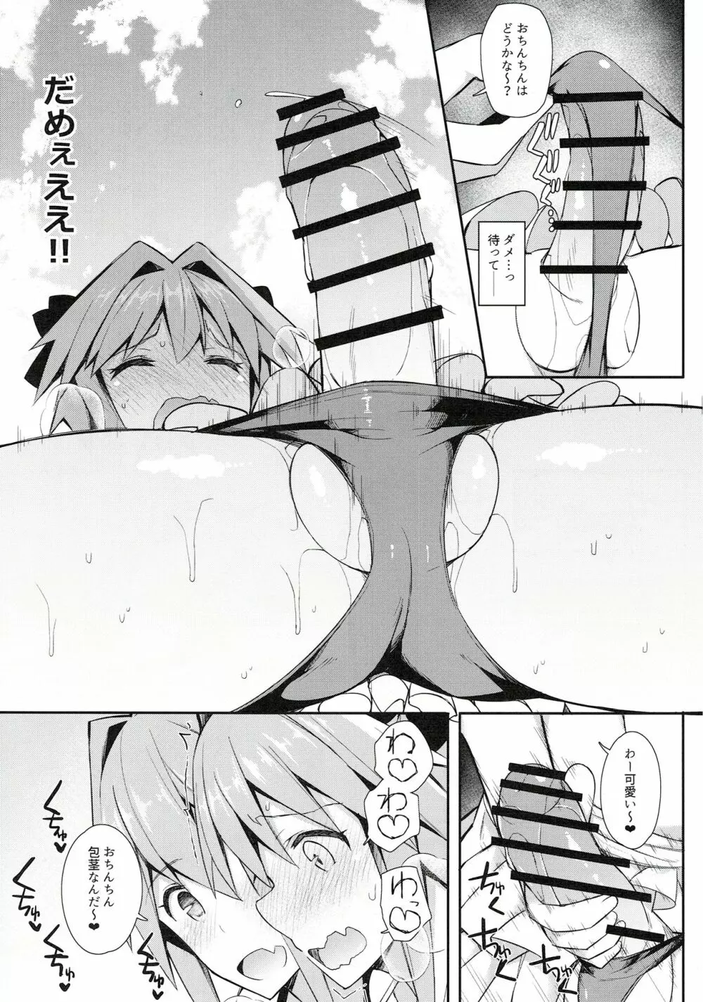 アストルフォコスのおちんぽグリフがエクステラリンク - page11