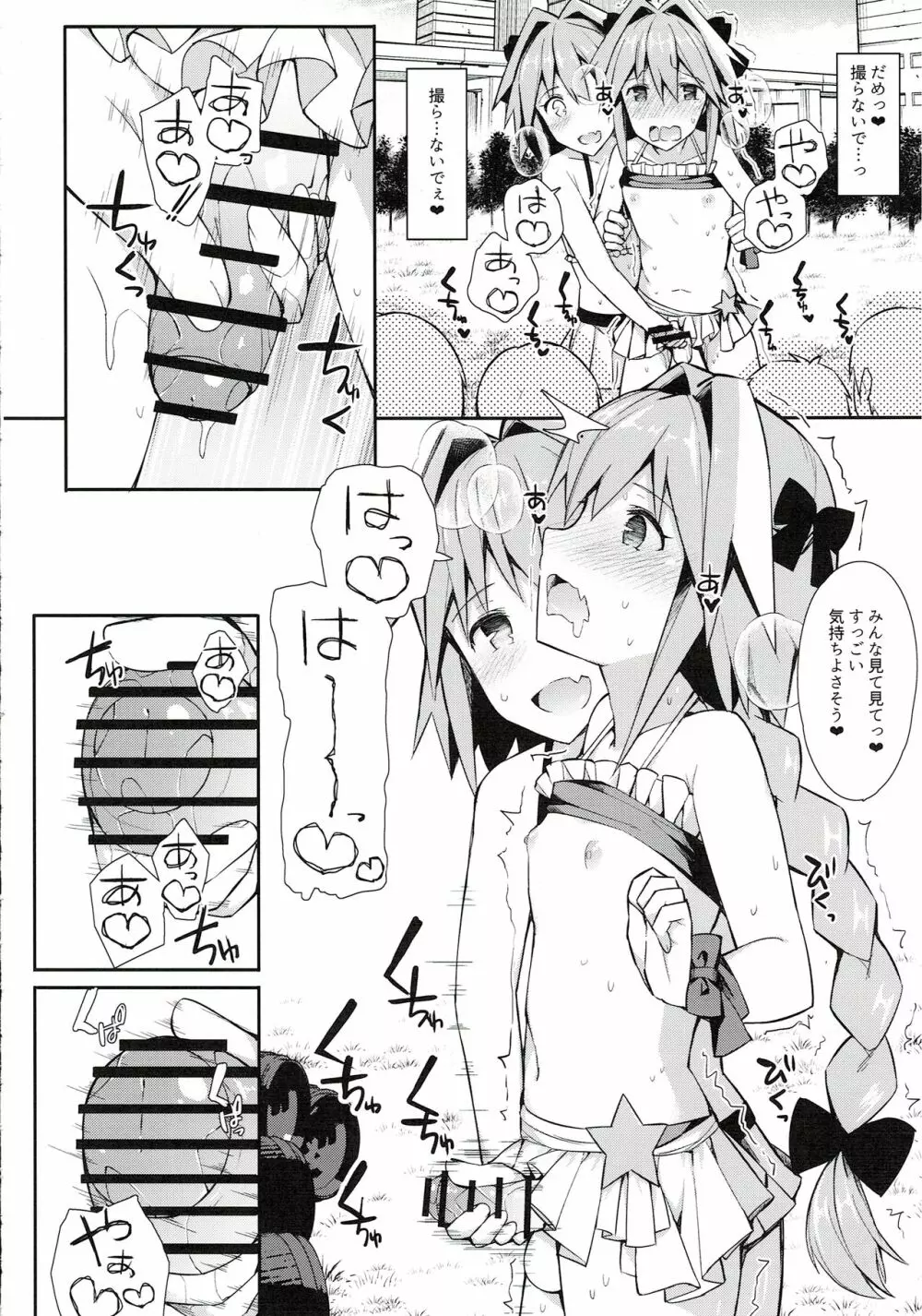 アストルフォコスのおちんぽグリフがエクステラリンク - page12